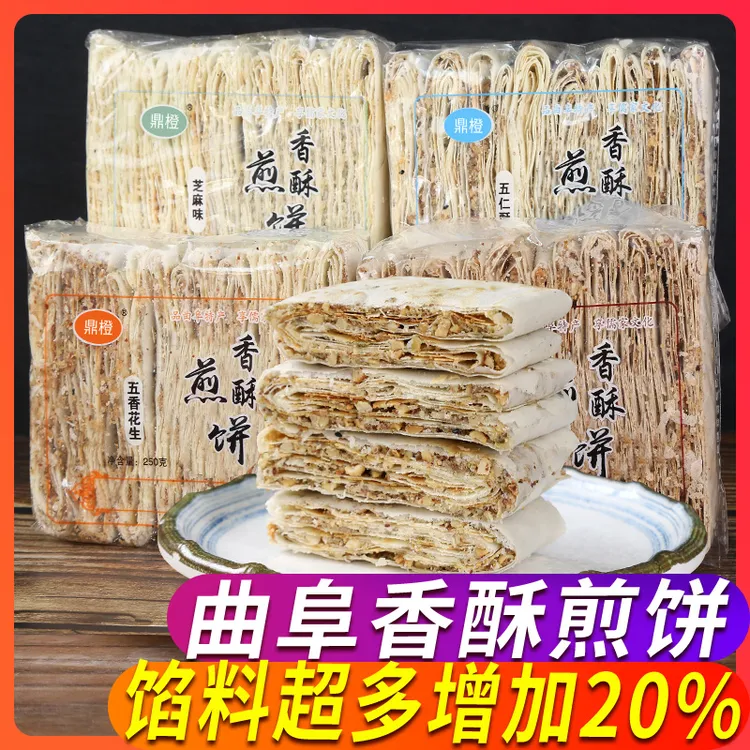 山东煎饼纯手工曲阜香酥煎饼即食花生夹馅五香脆皮煎饼特产酥脆