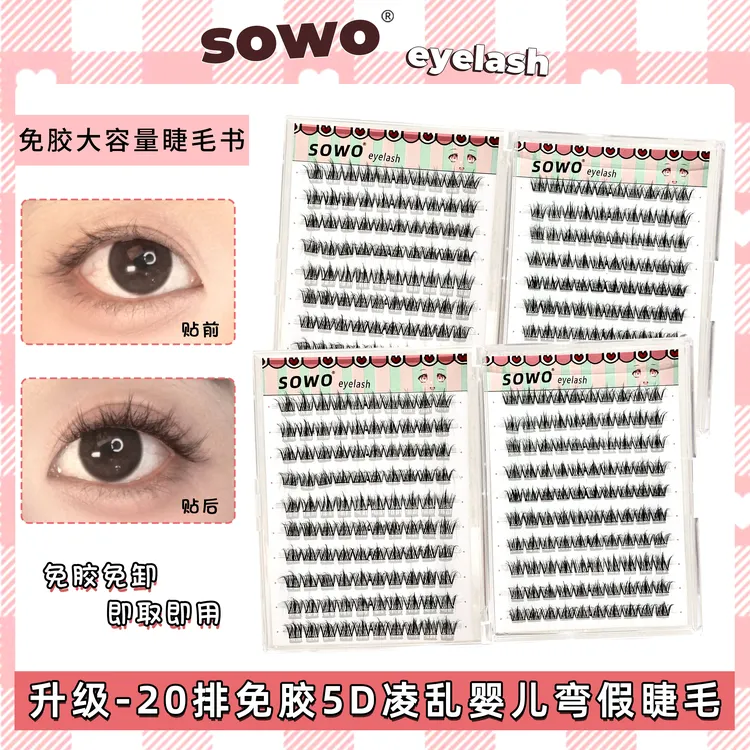 【免胶5D睫毛书】免胶假睫毛自粘婴儿弯毛绒绒懒人三部曲新手大容量