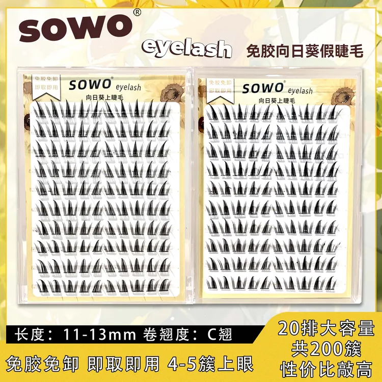 免胶免卸向日葵上睫毛仿真自然纯欲浓密懒人新手分段三部曲假睫毛