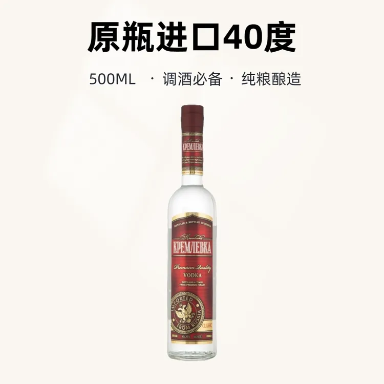 【官方正品】俄罗斯原装进口40度500ML克里姆林夫卡经典伏特加酒