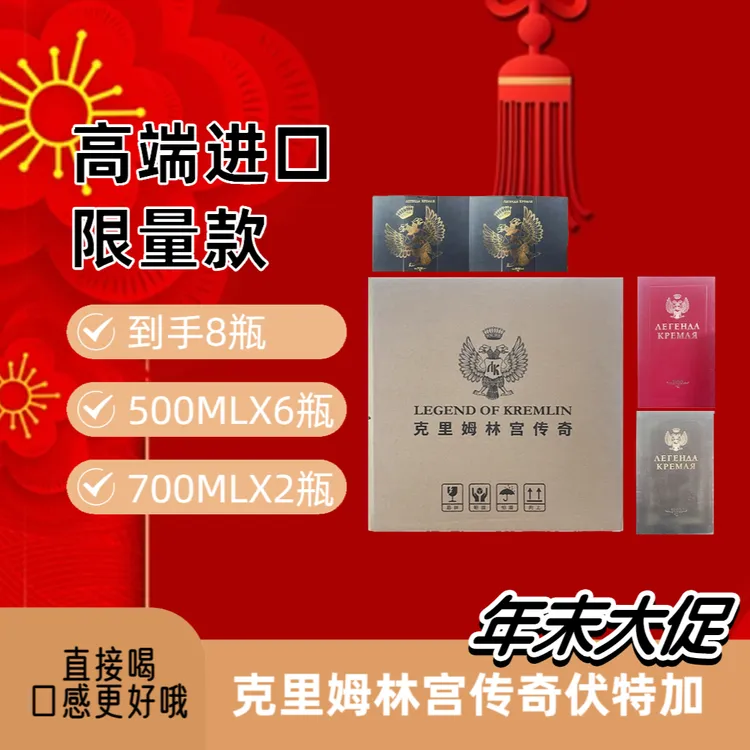 【整箱装.年终大促】官方正品克里姆林宫传奇伏特加俄罗斯高端进口