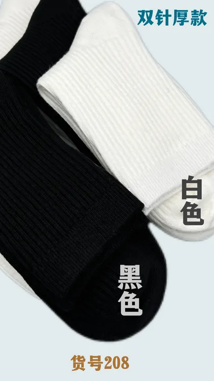 双针【玖悦梦专属】纯黑色棉袜纯白色棉袜秋冬季男女中筒袜高端大气