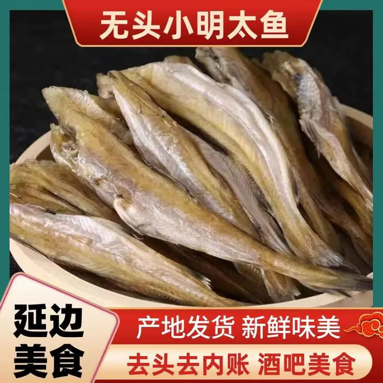 延边特产小明太鱼小棒鱼烤一下就可以吃的民族风味即食商用微甜味