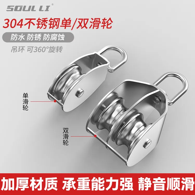 优质不锈钢滑轮吊环定滑轮钢丝绳U型单双轮子健身起重吊钩省力组