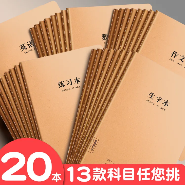 梦瑾16K英语本作业本牛皮纸语文数学作文小学生练习生字本笔记本