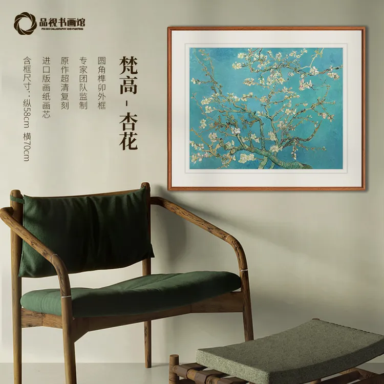 梵高《杏花》版画  现代客厅餐厅装饰画 实木榫卯工艺