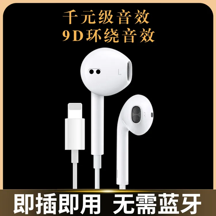 适用苹果耳机半入耳有线iPhone手机promax扁头plus