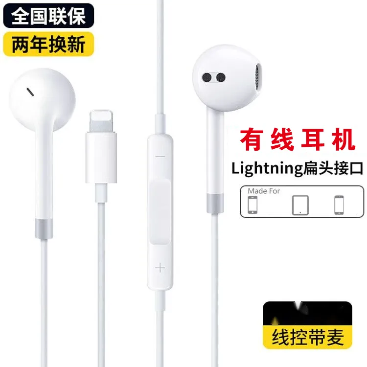 有线耳机Lightning闪电扁头入耳式14 13 12 11 7 8 Plus XS通用