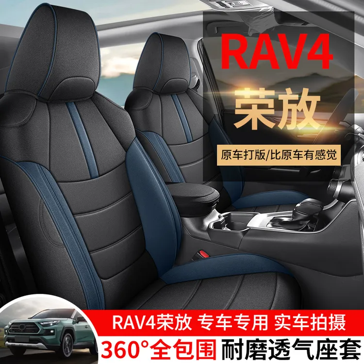 丰田RAV4荣放专车专用汽车座套四季通用全包围亚麻布艺透气座椅套