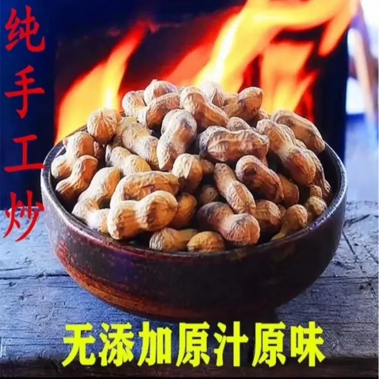 【柴火炒花生】现炒河源忠信客家铁锅传统生炒原味香酥美味酒鬼花生