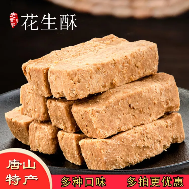 唐山特产花生酥糖老式零食甜食传统糕点贡糖茶点包邮