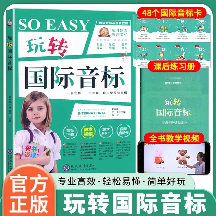 玩转国际音标 在家就可以自学的音标书 适用于小学生 初中生 英文