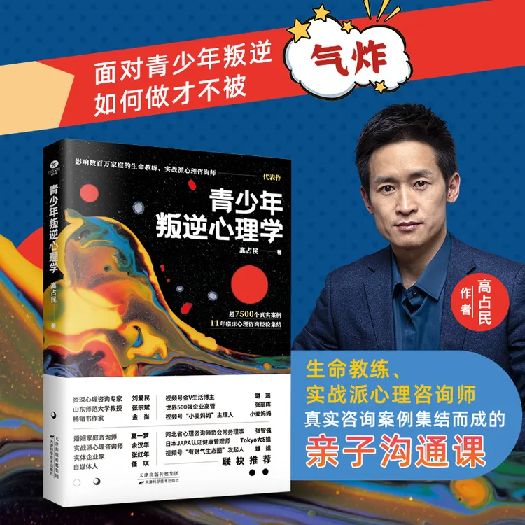 青少年叛逆心理学 高占民著亲子沟通心理学青春期孩子家庭教育书