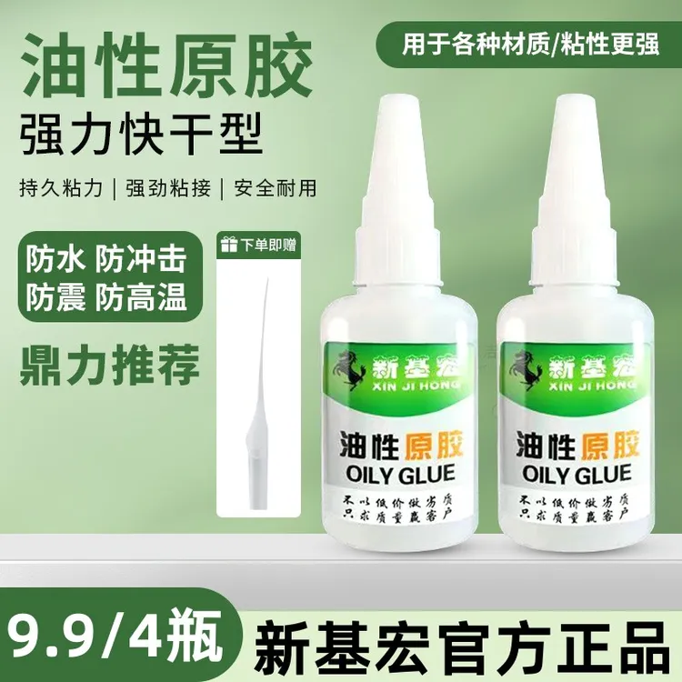 【新基宏-油性原胶】官方正品油性粘胶粘木头陶瓷金属橡胶塑料防水
