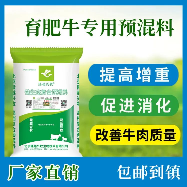 隆越兴牧肉牛饲料预混料补充营养育肥牛长肉厂家批发育肥料复合