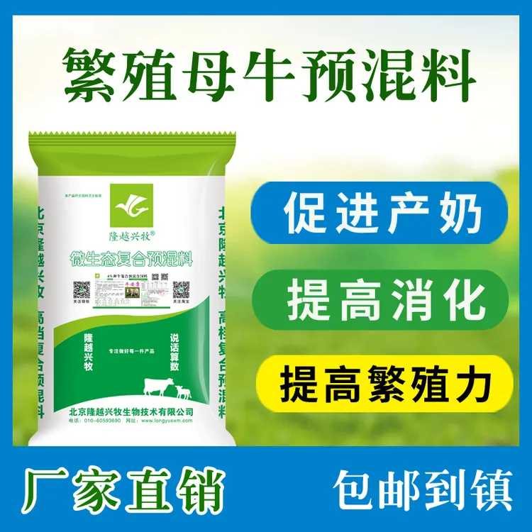 隆越兴牧繁殖母牛犊牛母牛增加奶水饲料母牛增加奶水犊牛营养