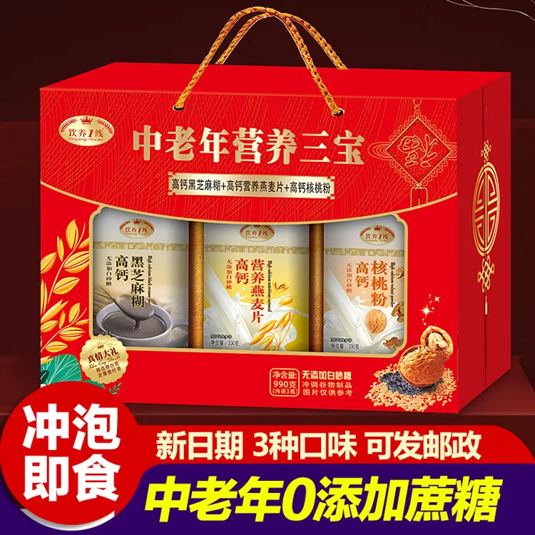 中老年营养三宝大礼盒高钙核桃粉黑芝麻糊营养麦片无蔗糖即食早餐