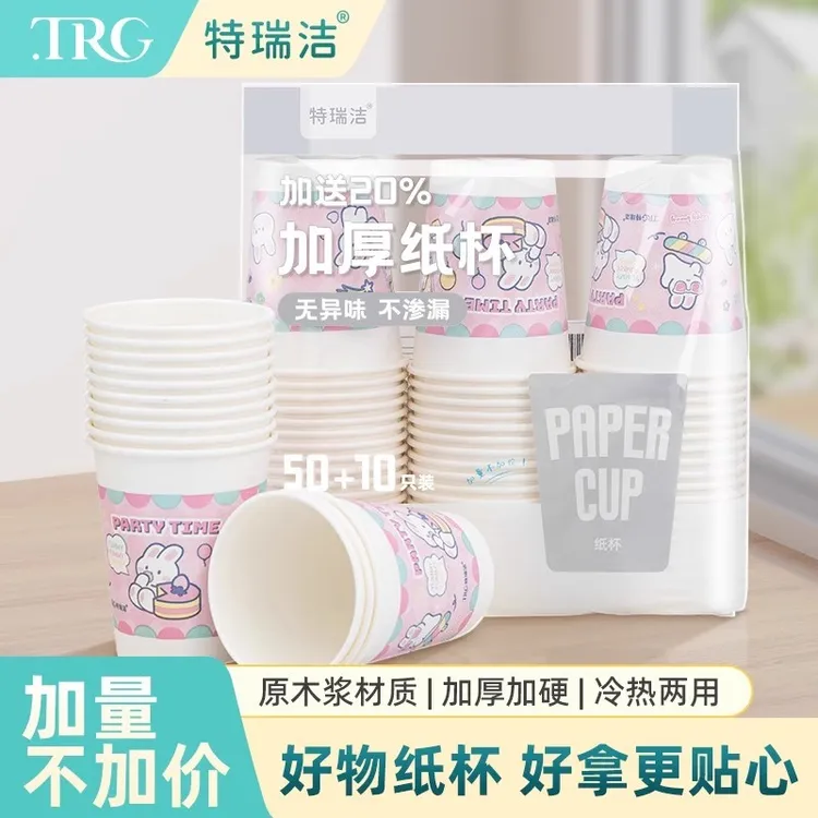 【特瑞洁】加厚一次性家用聚会派对可爱纸杯纸碗吸管喝茶野餐咖啡
