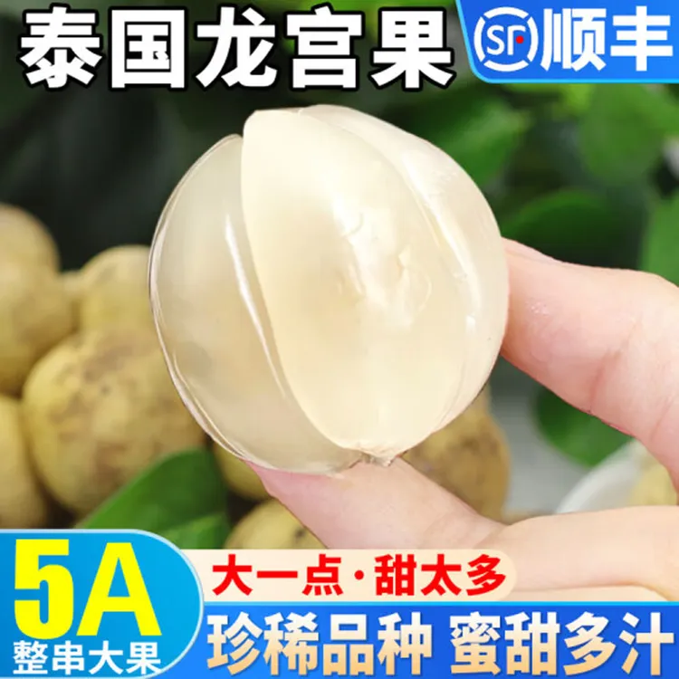 果赋珍泰国进口龙宫果新鲜 当季水果整箱水果椰色龙贡爱情果批发