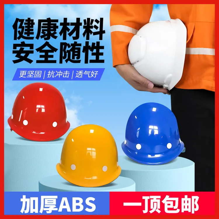 安全帽工地国标ABS透气加厚建筑工程施工领导防护安全帽定制印字
