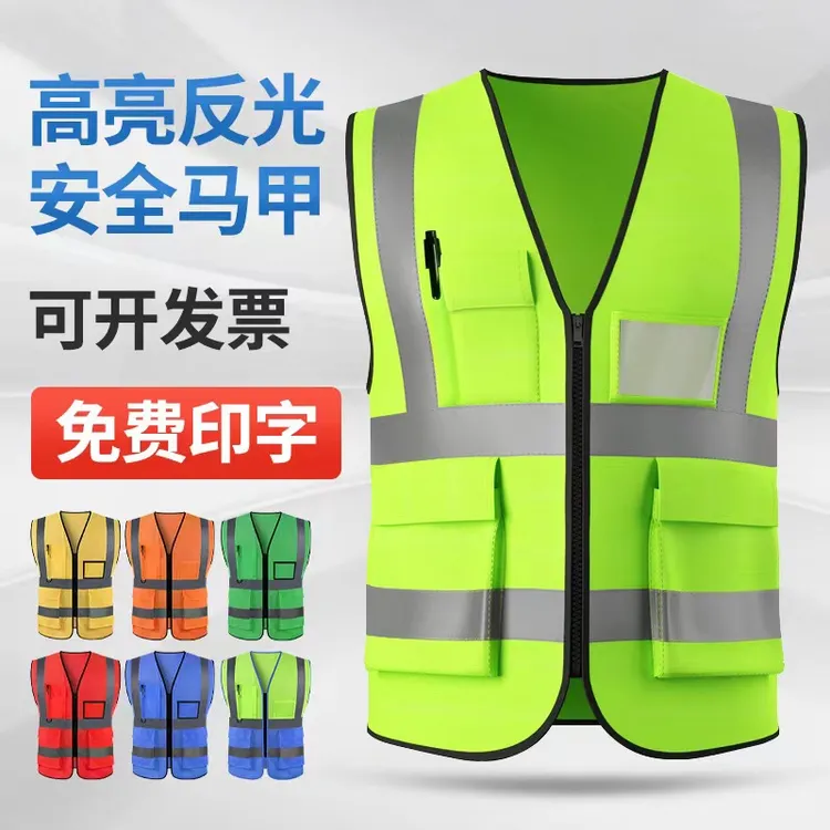 反光背心出行安全多色交通环卫工地耐磨施工工人衣服男定制印字