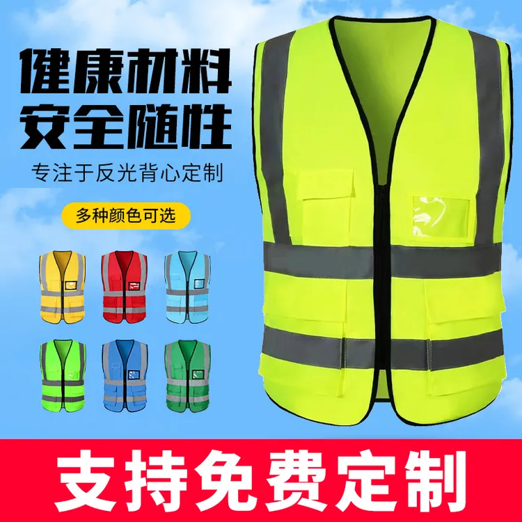反光背心反光衣安全马甲交通环卫工地美团施工工人衣服男定制印字