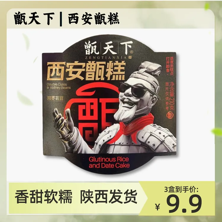 甑天下210克*3盒 双枣芸豆味甑糕 陕西地方小吃可加热枣香味传统