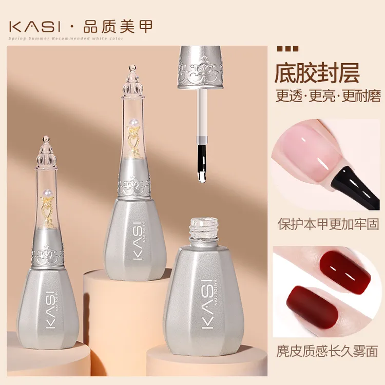 kasi海岸之光基础胶美甲磨砂封层可卸底胶甲油胶