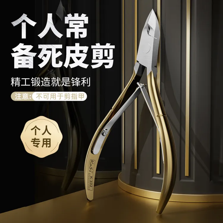 KaSi美甲死皮剪不锈钢【个人玩家】修甲去死皮角质剪倒刺美甲工具