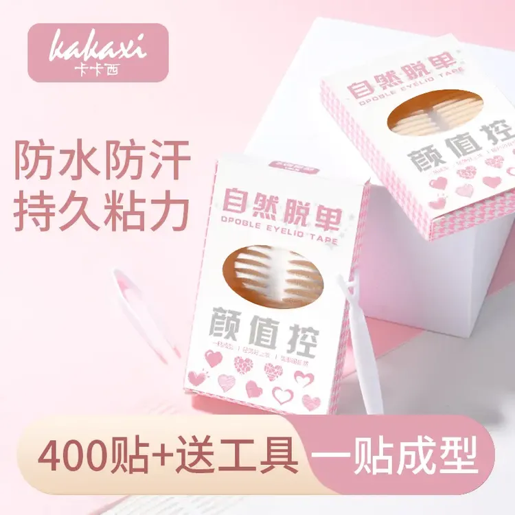 【一盒400枚】仿真隐形无痕双眼皮贴自然贴肤持久粘力耐水极细裸色