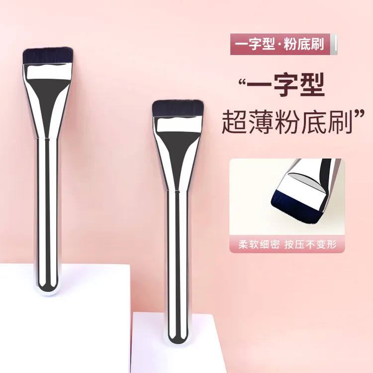 【一支也包邮】平替粉底刷一字型不吃粉扁平头底妆刷新手柔软便携