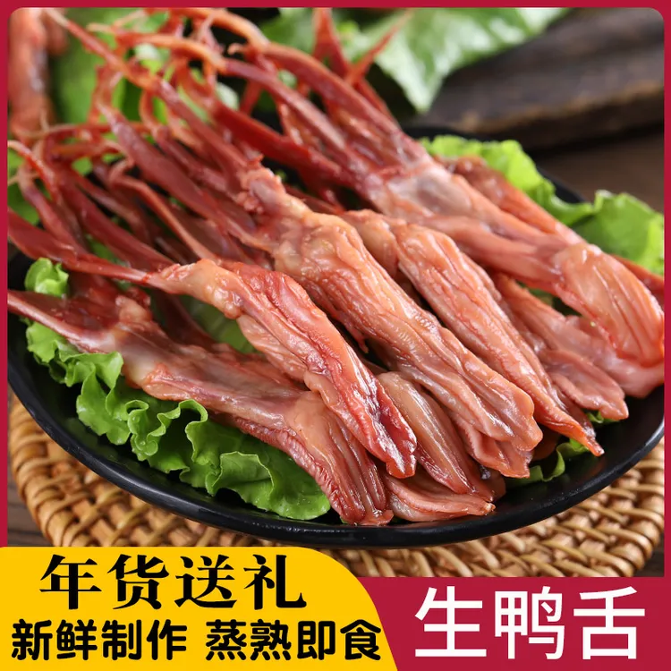 修文鸭舌生鲜温州特产新鲜冷冻鸭舌头腌制散装酱鸭舌袋装生蒸500g