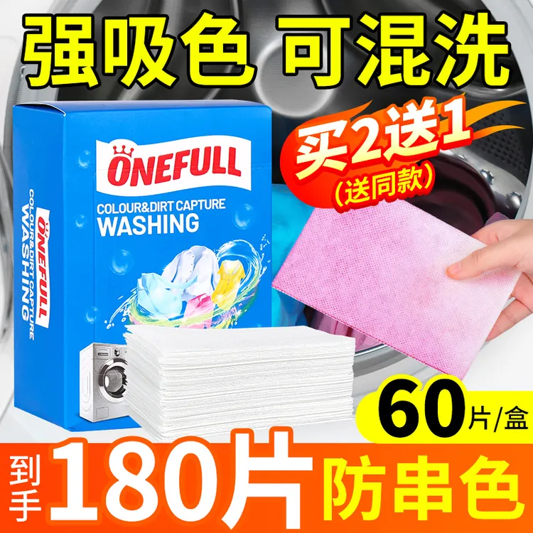 【半年量】吸色片防串色洗衣片衣服防串染防染色吸色纸护色家庭装