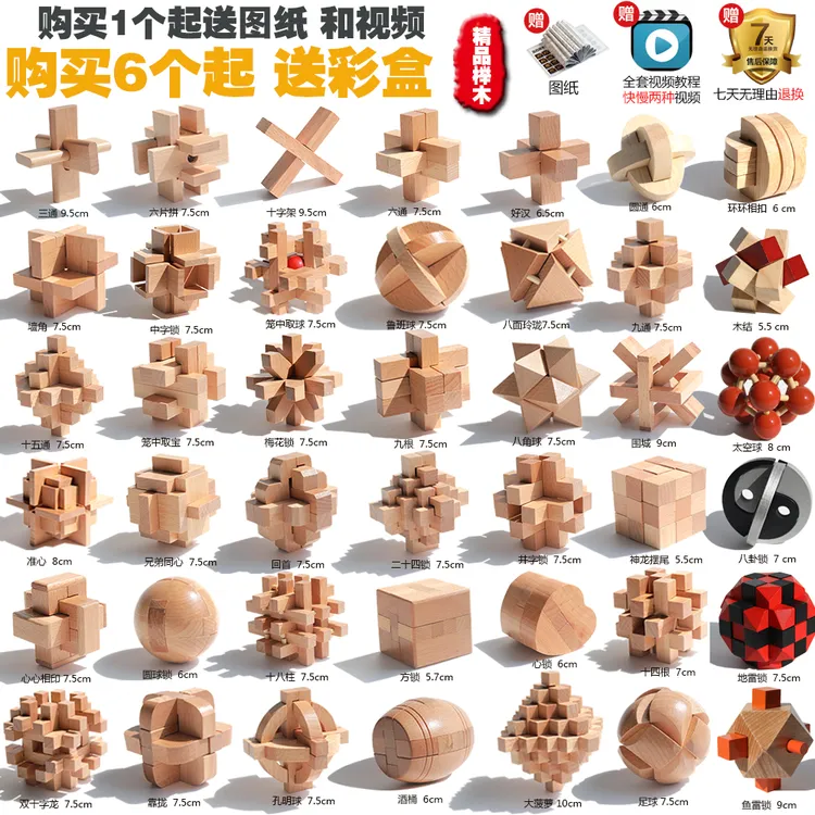 鲁班锁 单个可选 榉木孔明锁全套男童6-12岁心锁益智老人解闷玩具