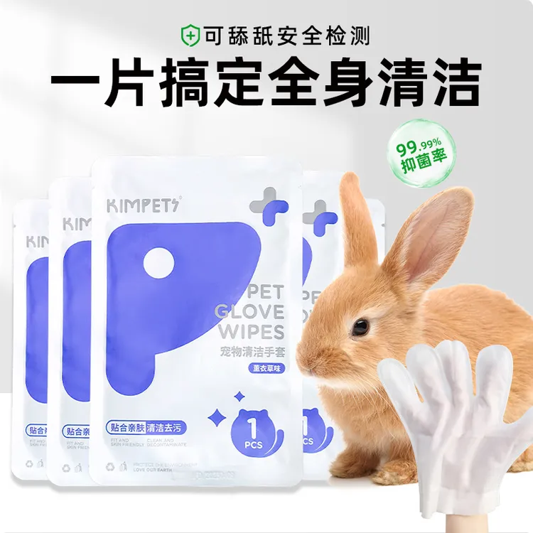 兔子免洗手套清洁神器龙猫荷兰猪仓鼠留香洗澡用品除臭干洗免水洗