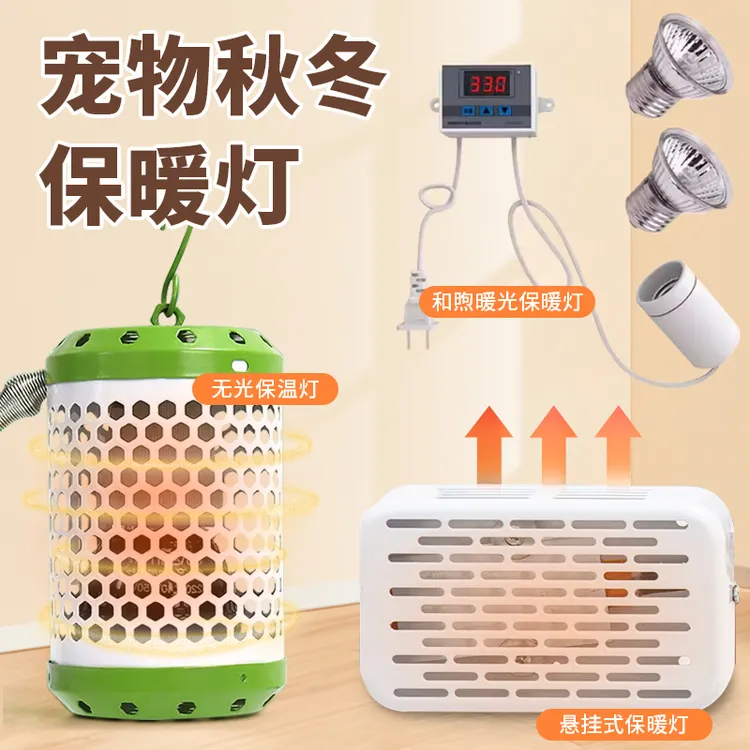 宠物保温灯取暖器兔子保暖灯陶瓷加热灯鹦鹉蜜袋鼯防烫咬过冬神器