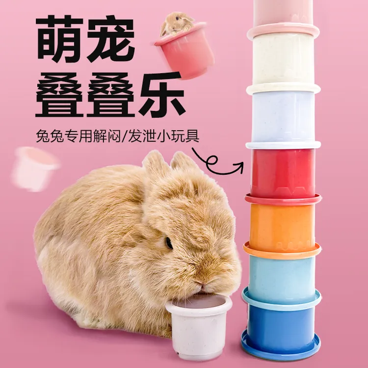 兔子解闷玩具兔子叠叠杯解闷发泄情绪耐啃咬龙猫荷兰猪益智型玩具