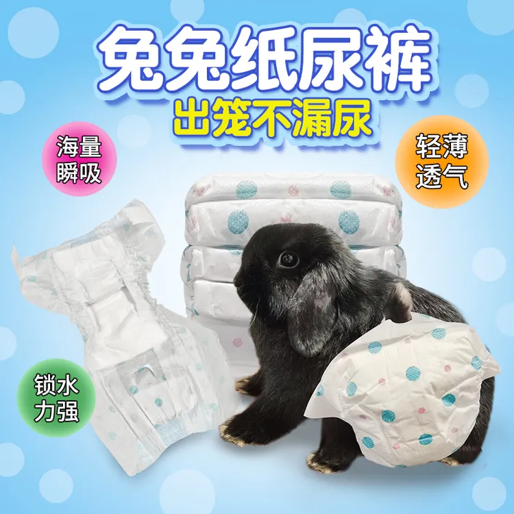 兔子纸尿裤宠物尿不湿屁股有洞穿戴方便小宠通用尿垫小型垫尿片