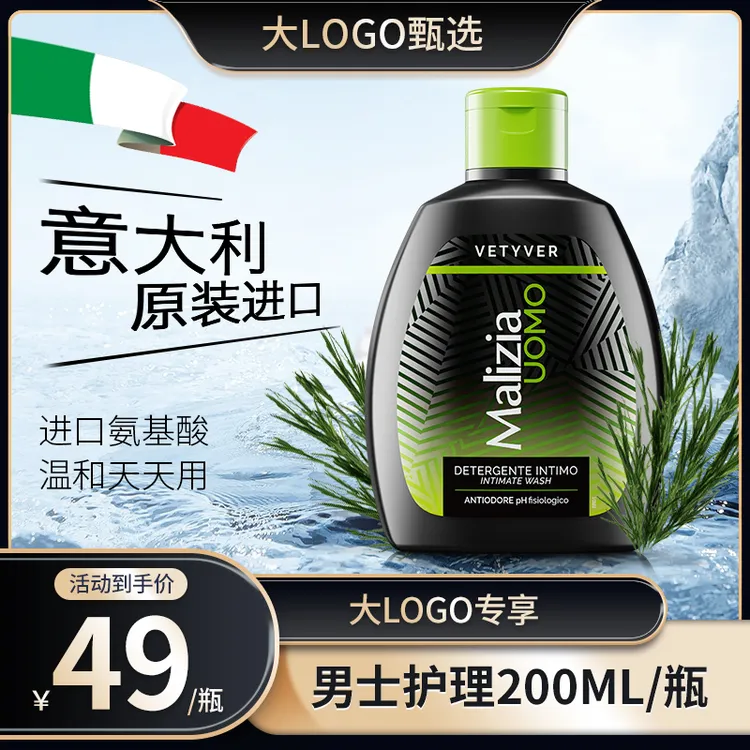 【大LOGO专属】玛莉吉亚意大利进口洗护液植萃温和氨基酸男士护理液