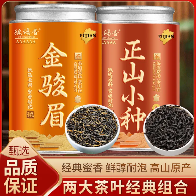 2025新茶特级金骏眉红茶正宗茶叶浓香型武夷小种红茶礼盒装罐装
