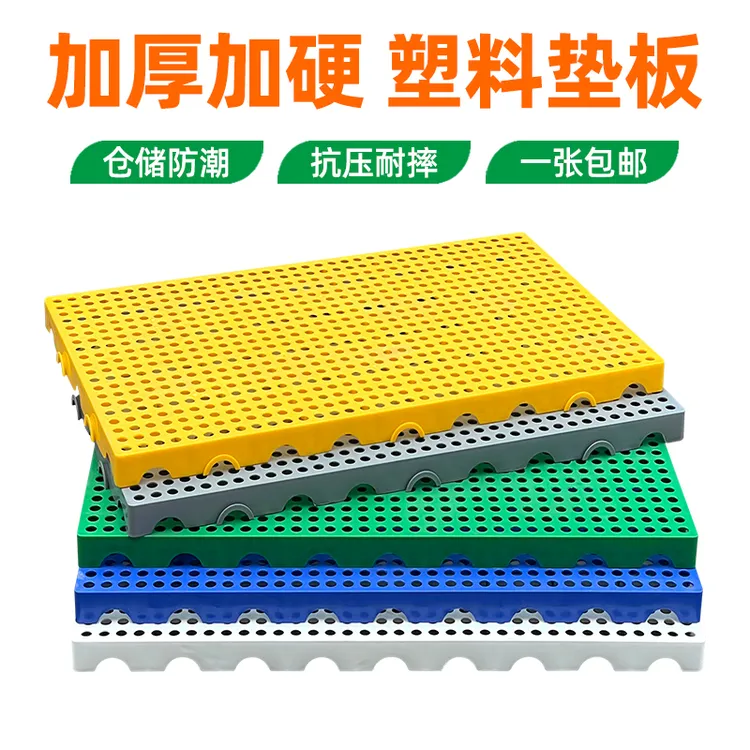 防潮板网格塑料托盘栈板冻库地台防潮垫仓板卡板仓库货物防潮垫板