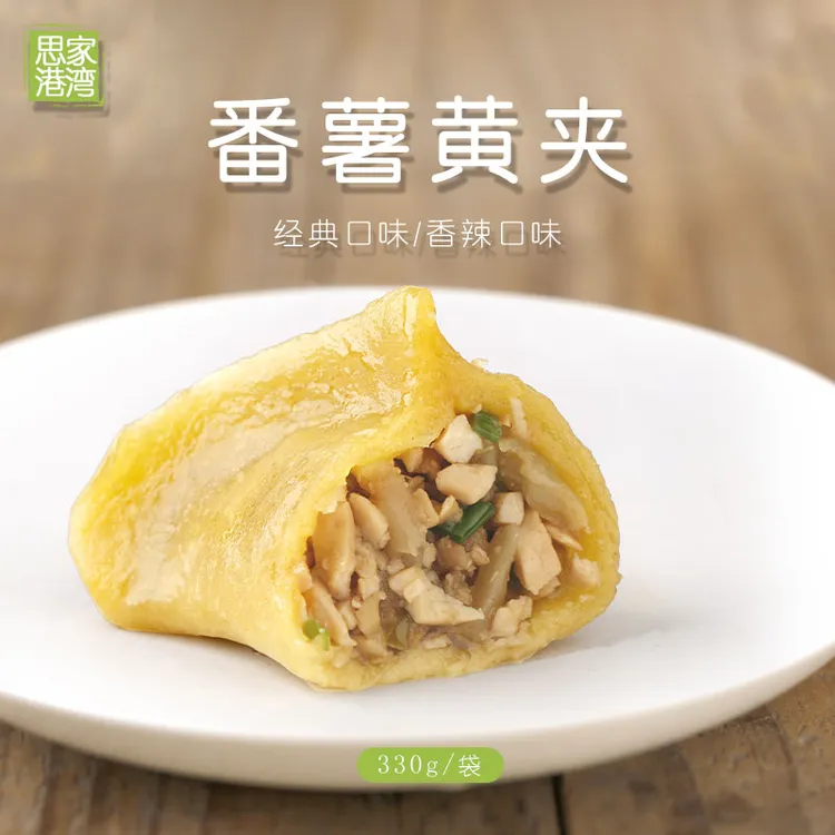 温州特产番薯黄夹速冻水饺蒸饺手工制作一盒（10个装）