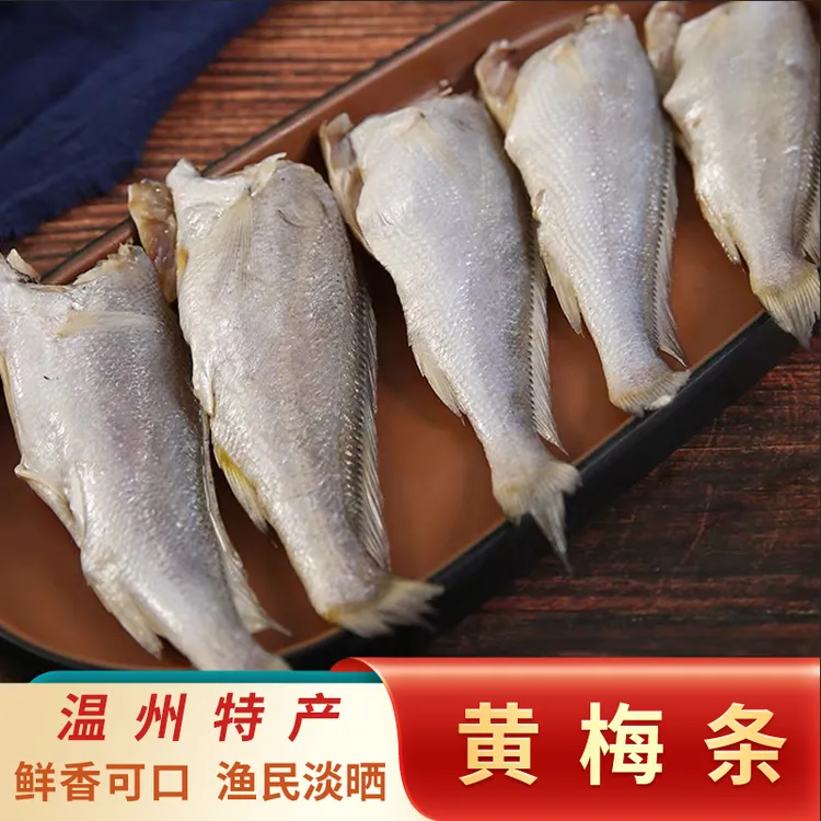 温州特产黄梅鱼半干货去头小黄鱼淡晒咸香美味咸淡（20条左右）500g