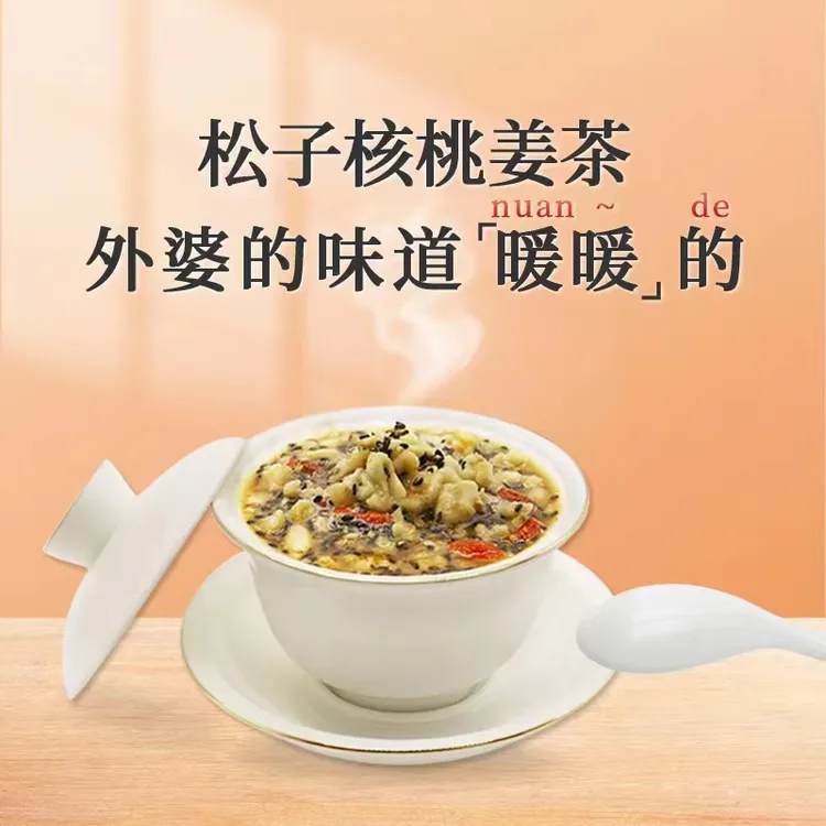 温州特产古法红糖姜茶枸杞松子混合坚果即食冲泡姜茶核桃含量500g