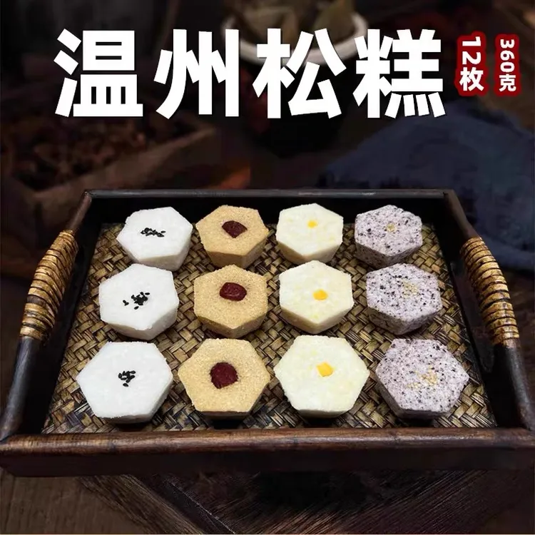 温州风味本地小松糕传统方便香糯松软桂花小松糕杂粮松糕包装360g