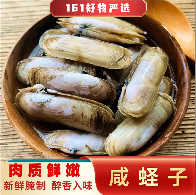  温州特产咸蛏子新鲜腌制干净下饭醉蛏子开罐即食无沙蛏子270g