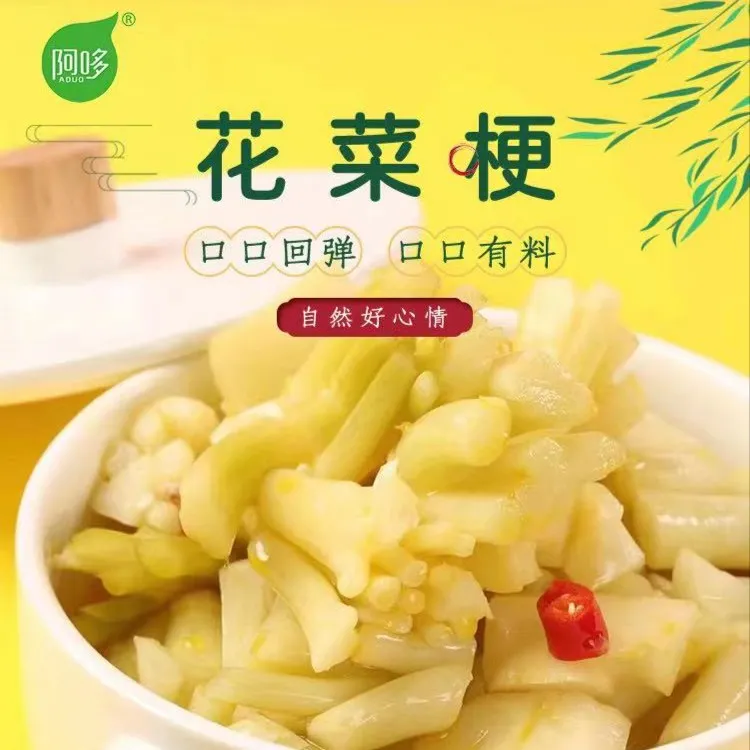温州特产开胃新鲜优质蔬菜花菜梗鲜嫩爽脆开袋食用下饭冷盘菜500g