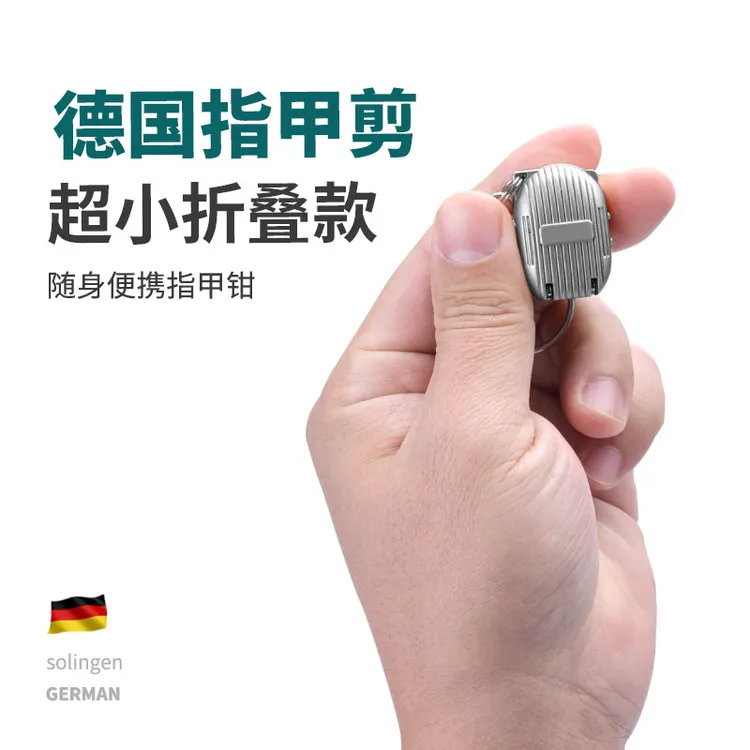 德国卓旗便携式便携带折叠指甲剪单个装小号钥匙扣迷你指甲钳翻盖