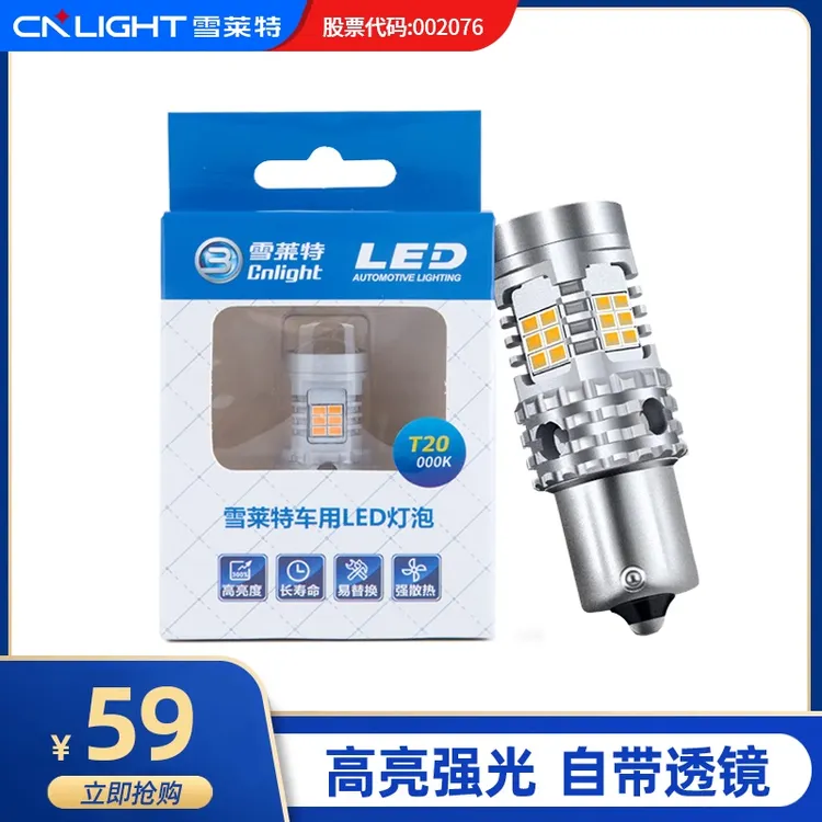 雪莱特led汽车转向灯改装超亮辅助灯T20强光流氓1156