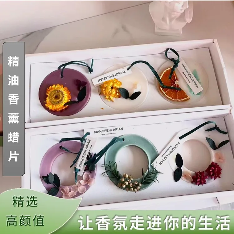 【礼盒装】正品精油香薰蜡片持久留香橱柜除味装饰挂件衣柜香薰